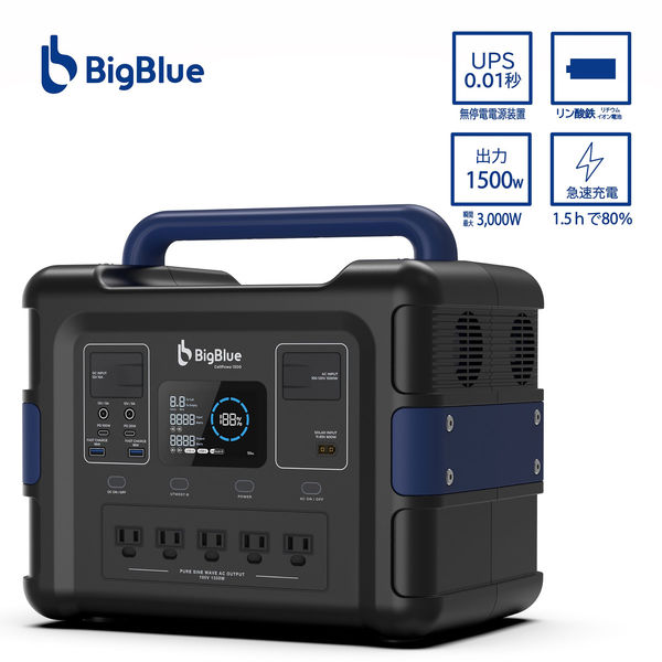 BigBlue Tech ポータブル電源 リン酸鉄リチウムイオン電池 1500W Cellpowa1500 CP1500 1台（直送品） - アスクル