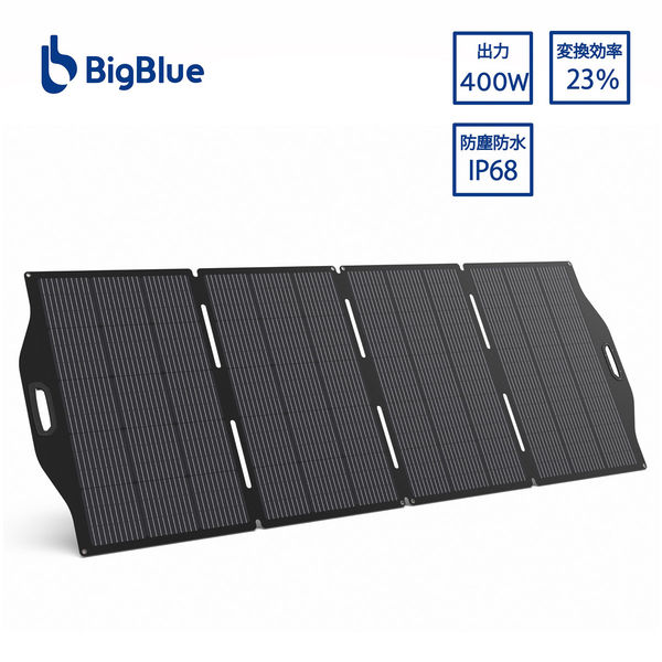 BigBlue Tech ETFEソーラー充電器 出力400W 防塵防水IP68 MC4