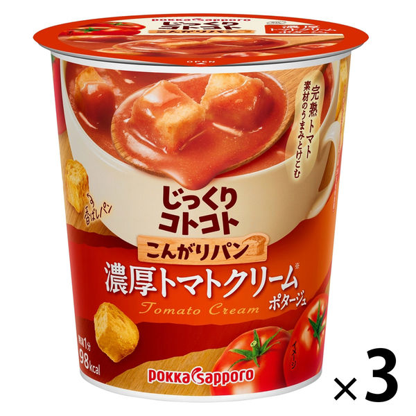 じっくりコトコトこんがりパン濃厚トマトクリームポタージュカップ 1セット（1個×3） ポッカサッポロ - アスクル