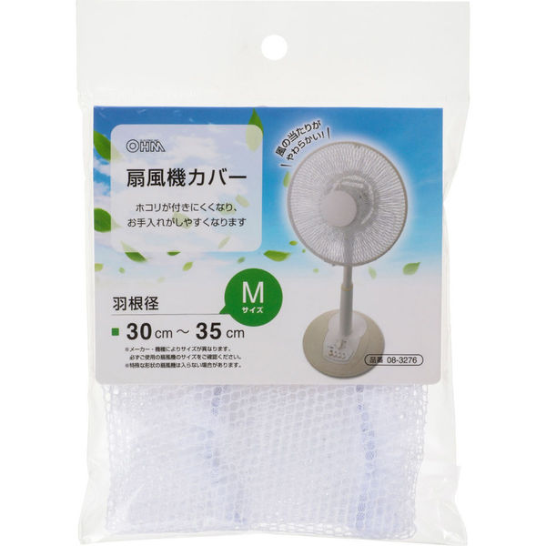 3万以上！未使用Radyカバーセット オーム電機 扇風機カバー 羽根径30~35cm Mサイズ 08-3276 1個