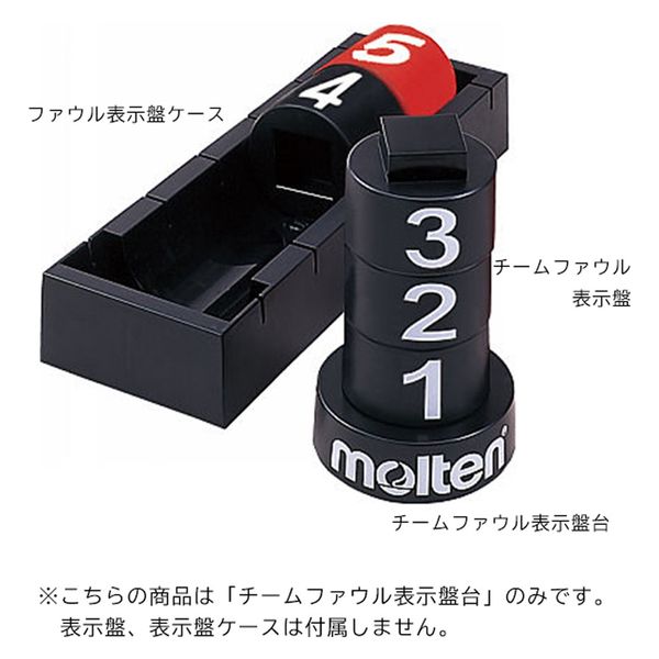 molten(モルテン) バスケットボール 器具 チームファウル表示盤台 BFNR15 1セット（2個）（直送品） - アスクル