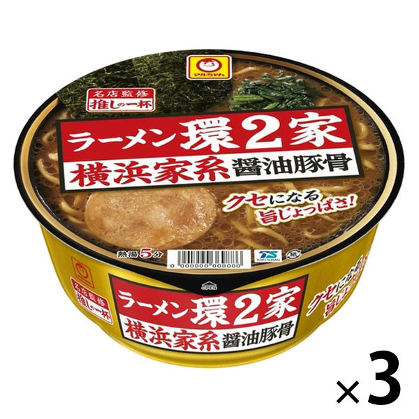 マルちゃん 推しの一杯 ラーメン環2家 横浜家系醤油豚骨 133g 1セット（1個×3） 東洋水産 - アスクル