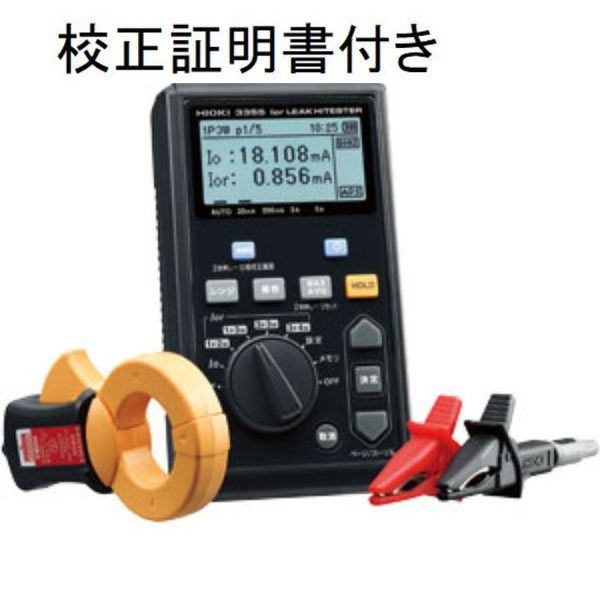 日置電機 Iorリークハイテスタ メーカー校正書類付き 【3355ー00】 3355-00 1セット（直送品）