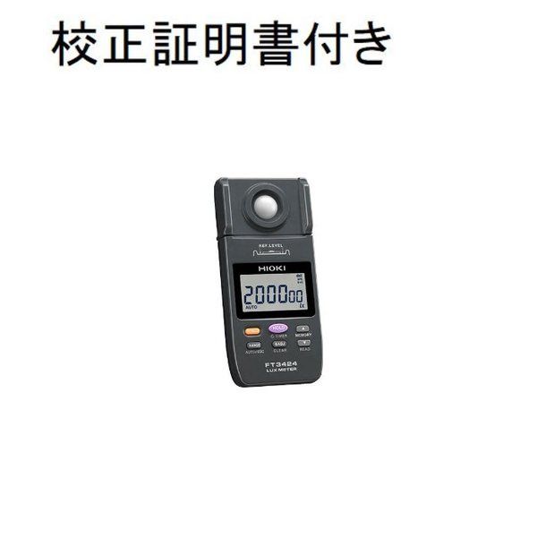 日置電機 照度計 メーカー校正書類付き 【FT3424】 FT3424 1セット（直送品） - アスクル