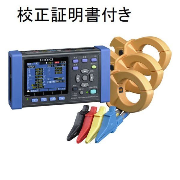 日置電機 クランプオンパワーロガー メーカー校正書類付き 【PW3360ー11】 PW3360-11 1セット（直送品）