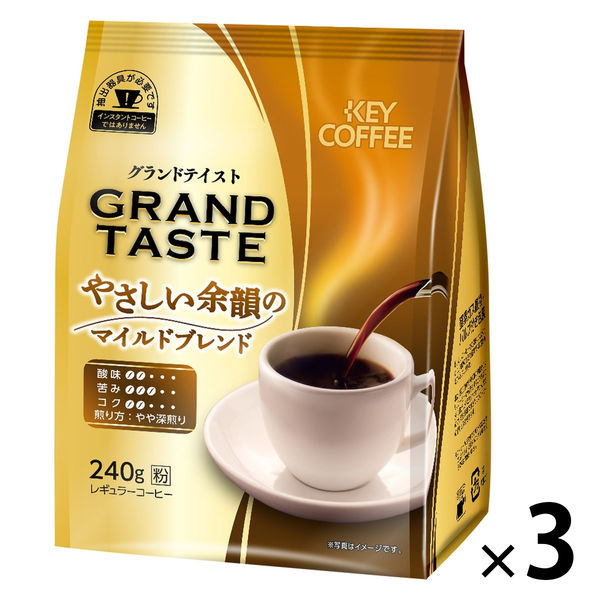 コーヒー粉】キーコーヒー グランドテイスト やさしい余韻の