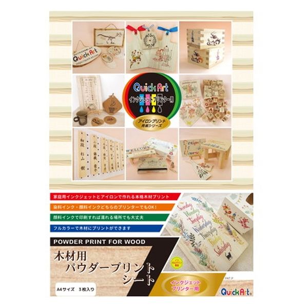 クイックアート 木材用パウダープリントシート（A4サイズ