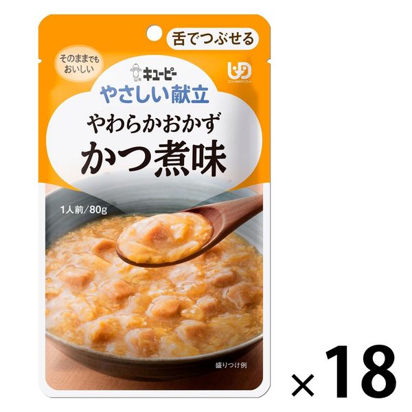 介護食 やわらか食 キユーピー やさしい献立 Y3ー32 やわらか