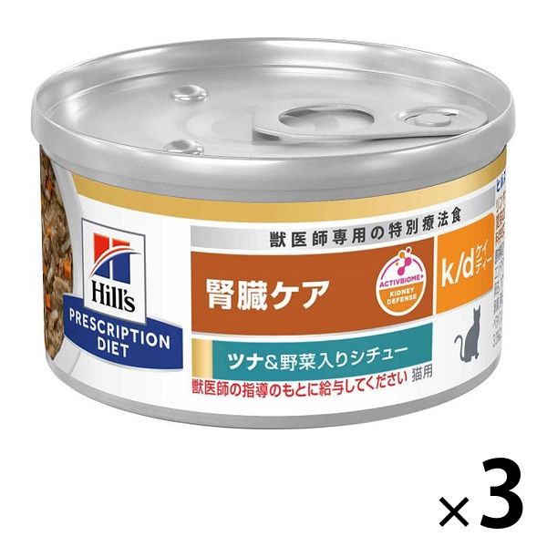 プリスクリプションダイエット k/d 猫用 療法食 腎臓ケア ツナ&野菜入りシチュー 82g 3缶 ヒルズ 缶詰 - アスクル