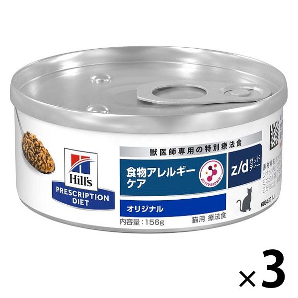 プリスクリプションダイエット z/d 猫用 療法食 食物アレルギーケア オリジナル 156g 3缶 ヒルズ 缶詰