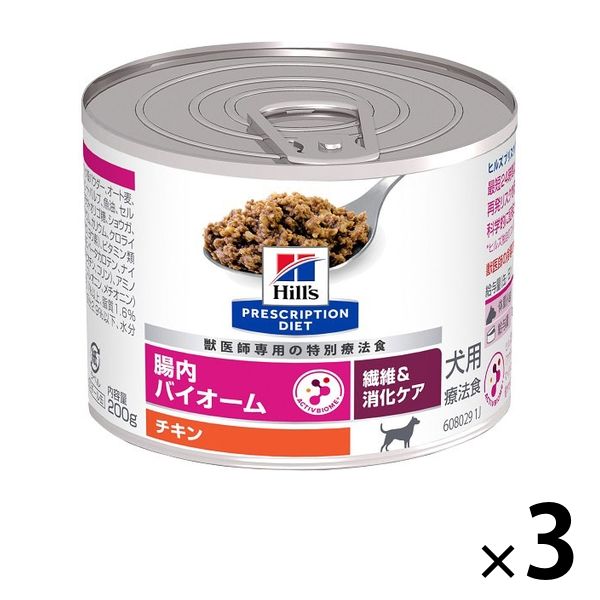 プリスクリプションダイエット 繊維＆消化ケア 犬用 療法食 腸内バイオーム チキン 200g 3缶 ヒルズ 缶詰 - アスクル