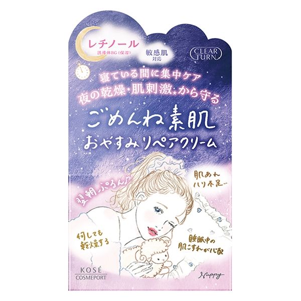 新品未使用 KOSE ごめんね素肌 おやすみリペアクリーム 8個セット クリアターン ごめんね素肌 おやすみリペアクリーム 50g