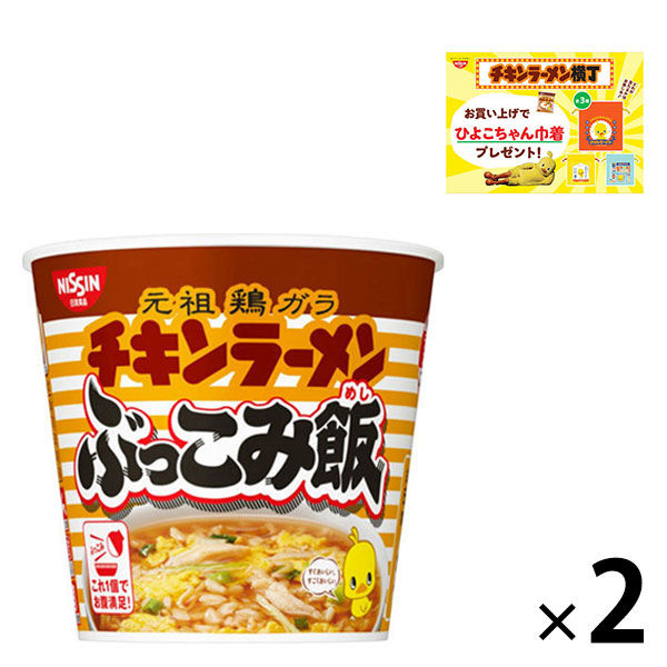 チキンラーメンどんぶり チキぎゅー 安い 鶏ガラペッパービーフ味 エコバッグまたはハンカチキャンペーン