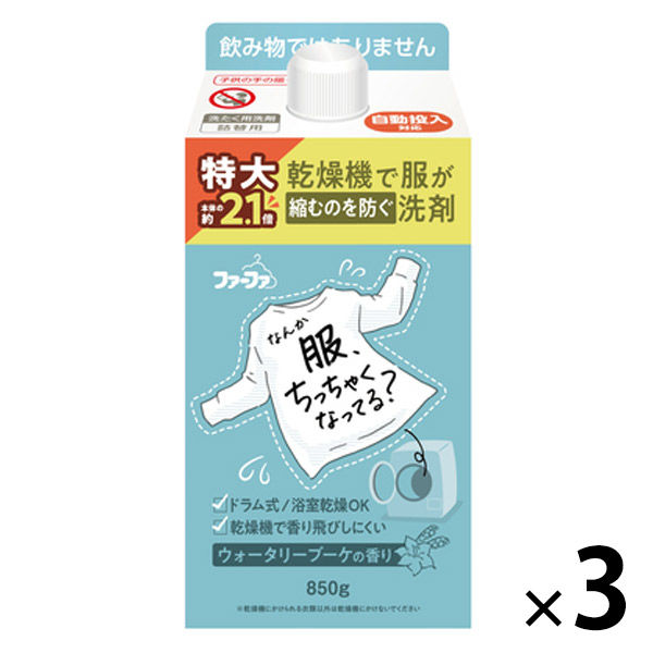 ファーファ 乾燥機対応洗剤 詰め替え 大容量 850g 1セット（1個