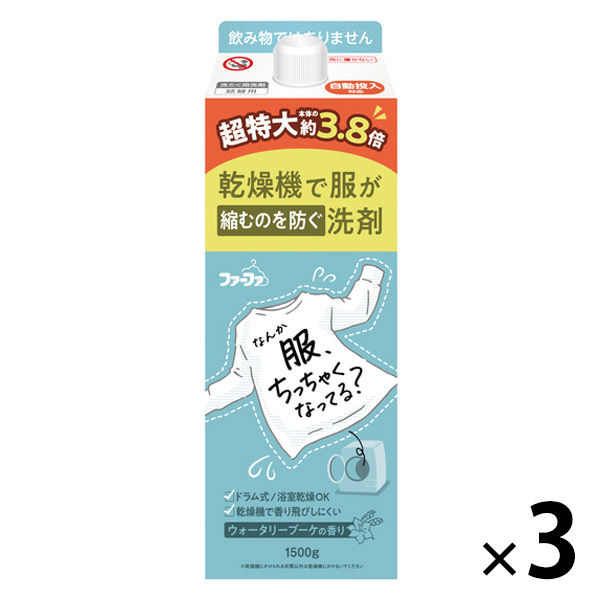 ファーファ 乾燥機対応洗剤 詰め替え 特大容量 1500g 1セット（1個×3） 衣料用洗剤 NSファーファ・ジャパン