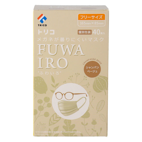 トリコ メガネが曇りにくいマスク FUWAIROシャンパンベージュ