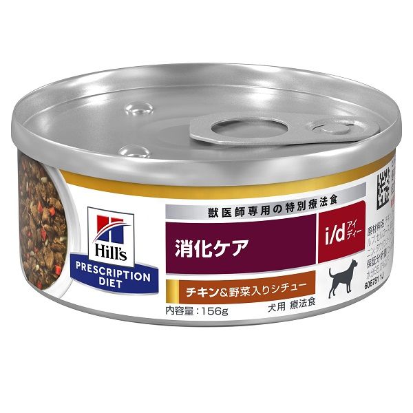 プリスクリプションダイエット i/d 犬用 療法食 消化ケア チキン＆野菜入りシチュー 156g 1缶 ヒルズ 缶詰 - アスクル