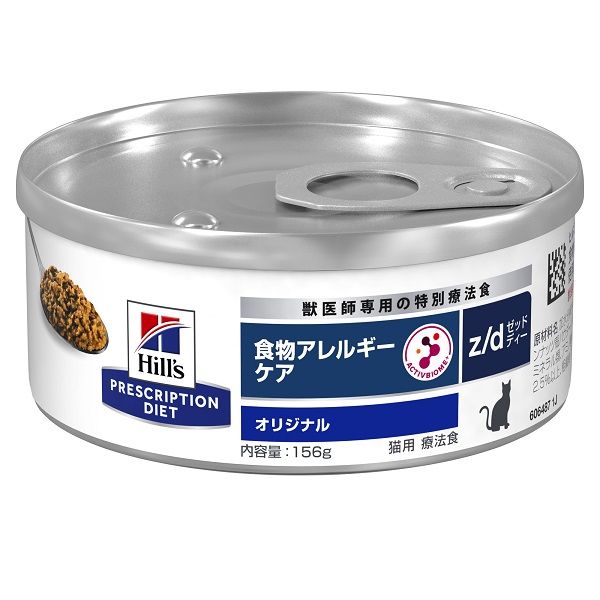 プリスクリプションダイエット z/d 猫用 療法食 食物アレルギー