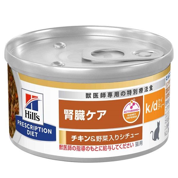 プリスクリプションダイエット k/d 猫用 療法食 腎臓ケア チキン&野菜入りシチュー 82g 1缶 ヒルズ 缶詰 - アスクル