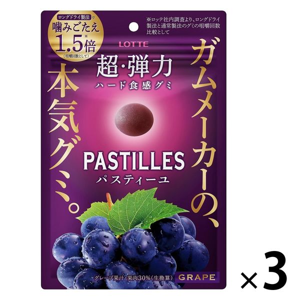 アウトレット】ロッテ パスティーユ＜グレープ＞ 30g 1セット（1袋×3） ハード食感グミ お菓子 おやつ グミ - アスクル