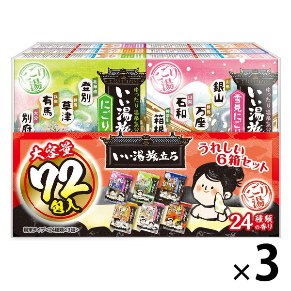 【大容量アソート】 入浴剤 いい湯旅立ち 大容量パック 24種アソート にごり湯 72包入 1セット（1パック×3） 医薬部外品