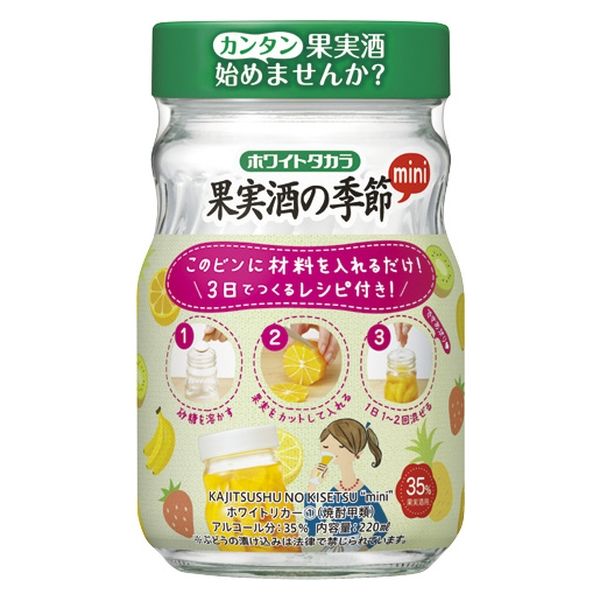 宝酒造 果実酒の季節 mini 35度 220ml （450ml広口瓶）1本 ホワイトリカー 焼酎 梅酒用 果実酒用 - アスクル