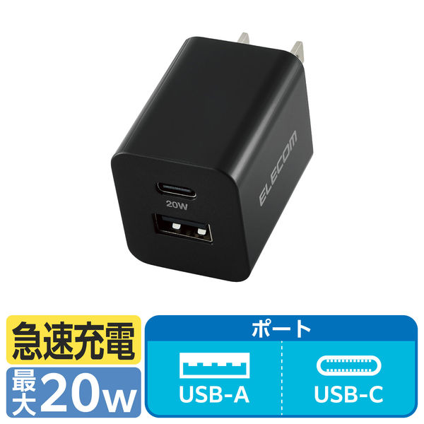 USB充電器 タイプC Type-C PD 20W C×1 A×1 軽量 ブラック EC-AC22BK エレコム 1個（直送品）