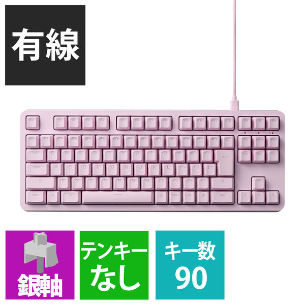 ゲーミングキーボード 有線 RGB メカニカル (銀軸/スピードリニア) ピンク TK-VK310SPN エレコム 1個（直送品） - アスクル