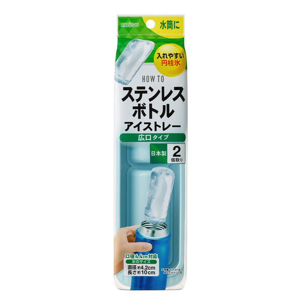 エビス PHーF82 ステンレスボトルアイストレー 広口タイプ