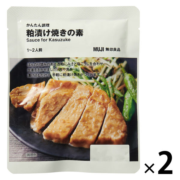 無印良品 かんたん調理 粕漬け焼きの素 1～2人前 1セット（1袋×2） 良品計画