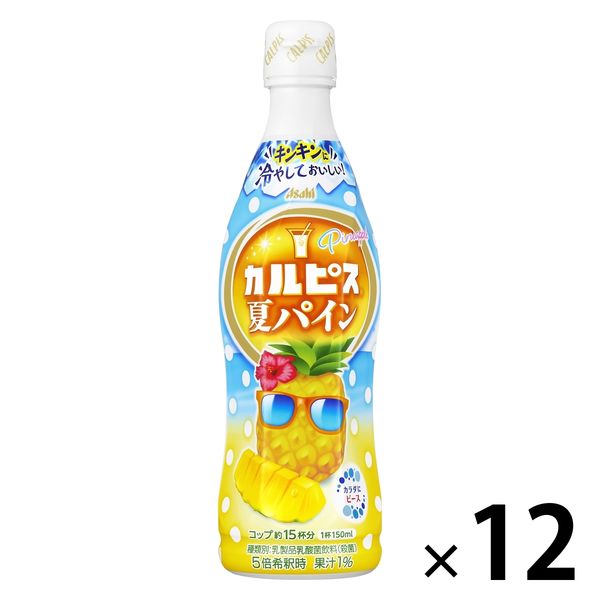 アサヒ飲料 カルピス 夏パイン＜希釈用＞プラスチックボトル 470ml 1箱（12本入） - アスクル