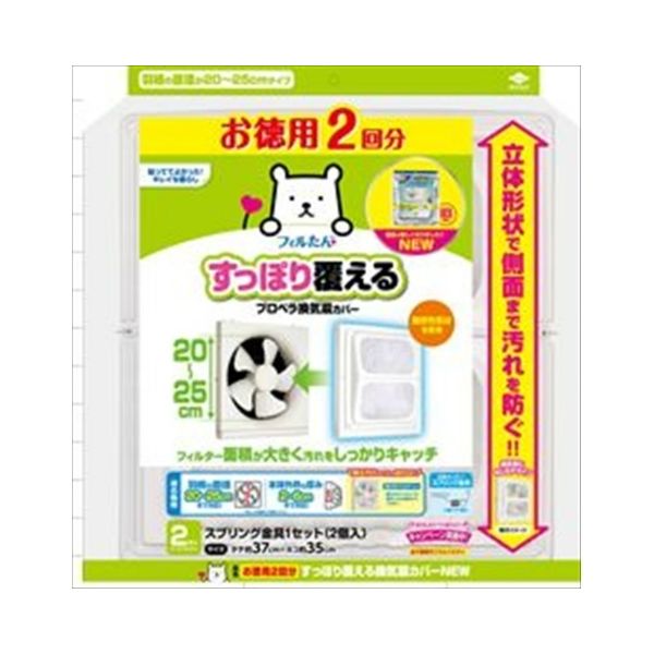 東洋アルミエコープロダクツ お徳用2回分 すっぽり覆える換気扇カバーNEW 4901987230946 1個(2枚)（直送品）