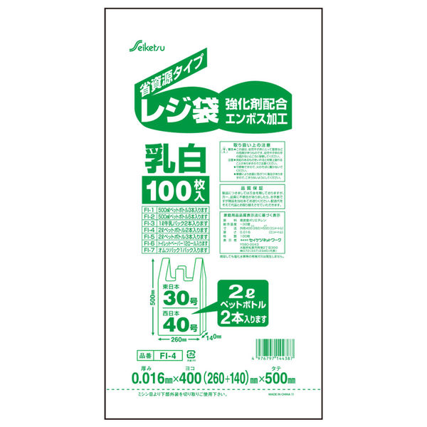 セイケツネットワーク FI-4 レジ袋 40号 乳白 0.016×400×500mm 1袋(100枚) アスクル