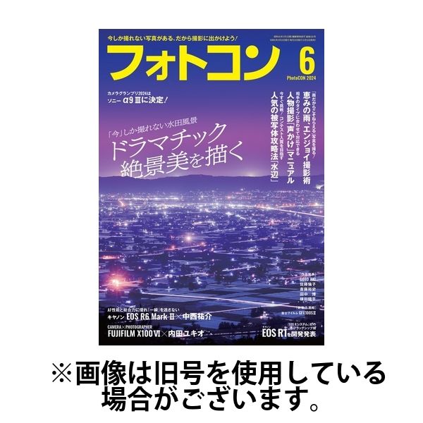 フォト コン 雑誌 安い 発売 日