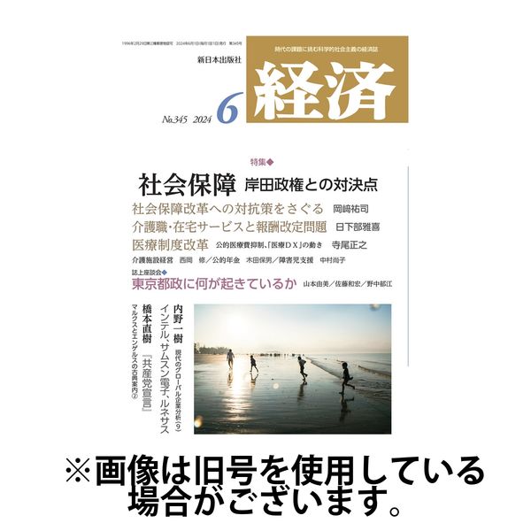 経済 2024/09/08発売号から1年(12冊)（直送品）