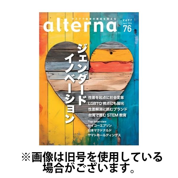 オルタナ 2024/09/30発売号から1年(4冊)（直送品）