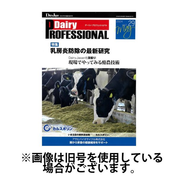Dairy PROFESSIONAL(デイリー プロフェッショナル) 2024/09/01発売号から1年(3冊)(直送品)
