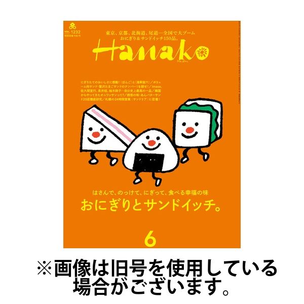 Hanako（ハナコ） 2024/09/28発売号から1年(12冊)（直送品）