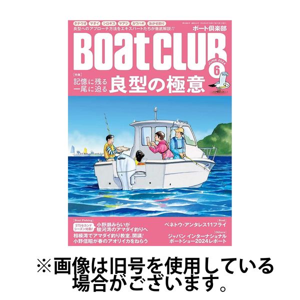 BoatCLUB（ボート倶楽部） 2024/09/05発売号から1年(12冊)（直送品）