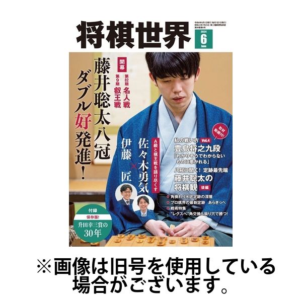 将棋世界 2024/09/03発売号から1年(12冊)（直送品）