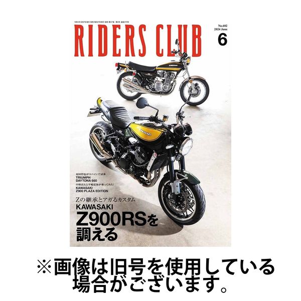 Riders Club（ライダースクラブ） 2024 09 27発売号から1年 12冊 （直送品） アスクル