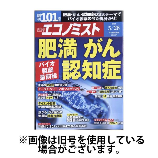 週刊エコノミスト 2024/09/17発売号から1年(38冊)（直送品）