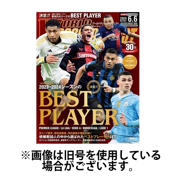 WORLD SOCCER DIGEST（ワールドサッカーダイジェスト） 2024/09