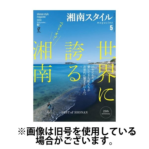 湘南スタイル magazine 2024/09/26発売号から1年(4冊)（直送品）