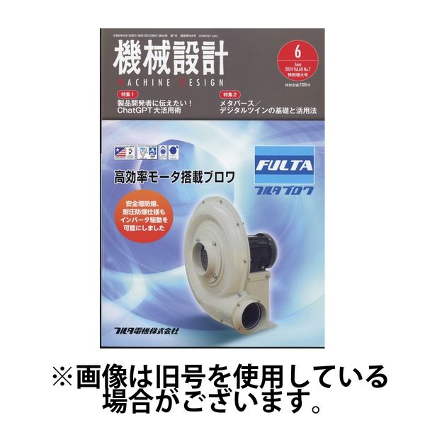 機械設計 2024/09/10発売号から1年(12冊)（直送品）
