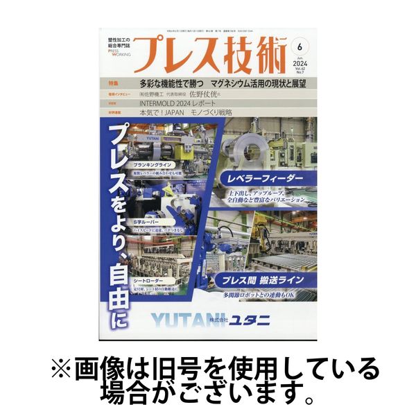 プレス技術 2024/09/08発売号から1年(12冊)（直送品）