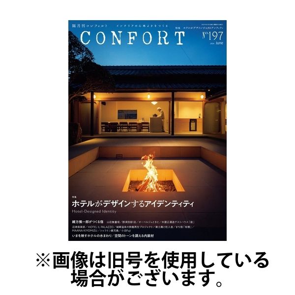 CONFORT（コンフォルト） 2024/09/05発売号から1年(6冊)（直送品）