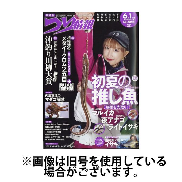 つり情報 2024/09/15発売号から1年(24冊)（直送品）