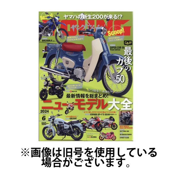 ヤングマシン 2024/09/24発売号から1年(12冊)（直送品）