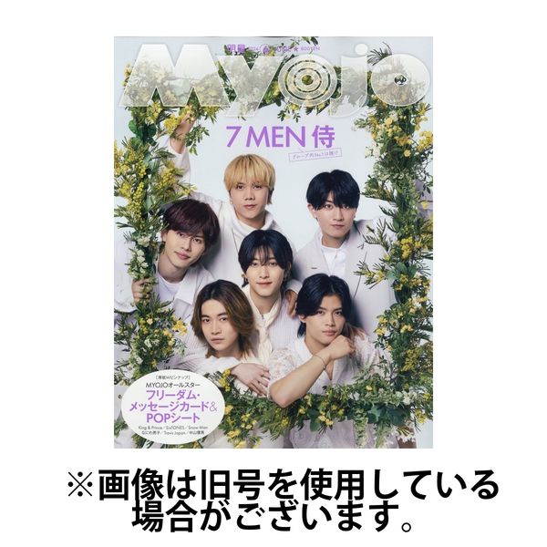 明星（Myojo） 2024/09/22発売号から1年(12冊)（直送品）